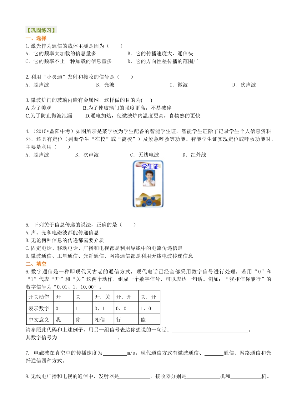 人教版初三物理-信息的传递 巩固练习.docx_第1页