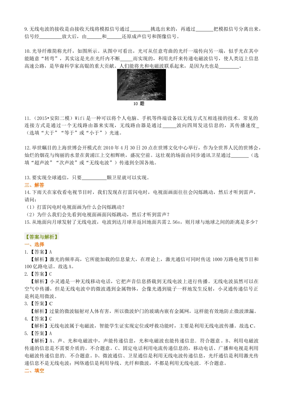 人教版初三物理-信息的传递 巩固练习.docx_第2页
