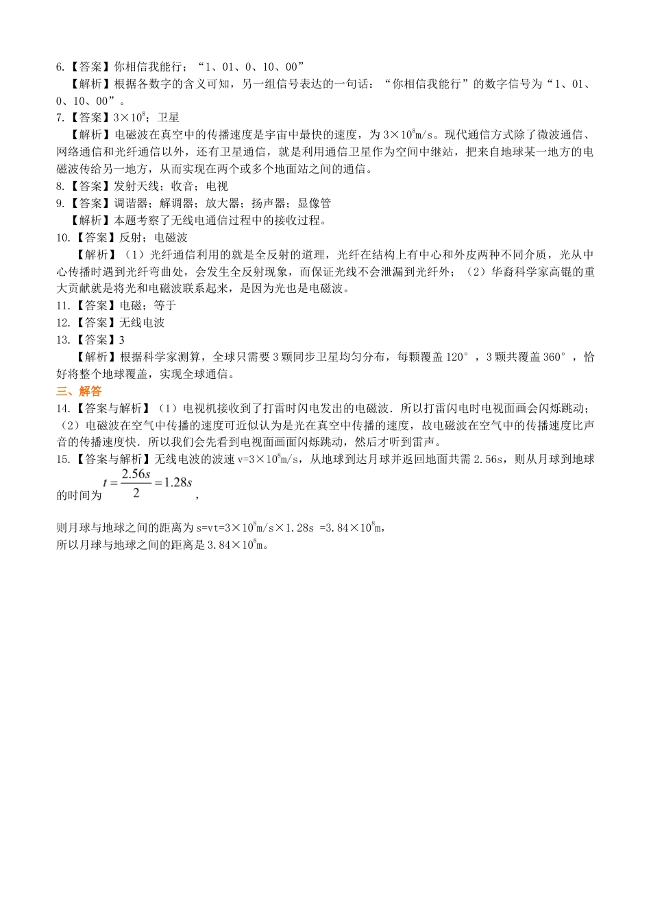 人教版初三物理-信息的传递 巩固练习.docx_第3页