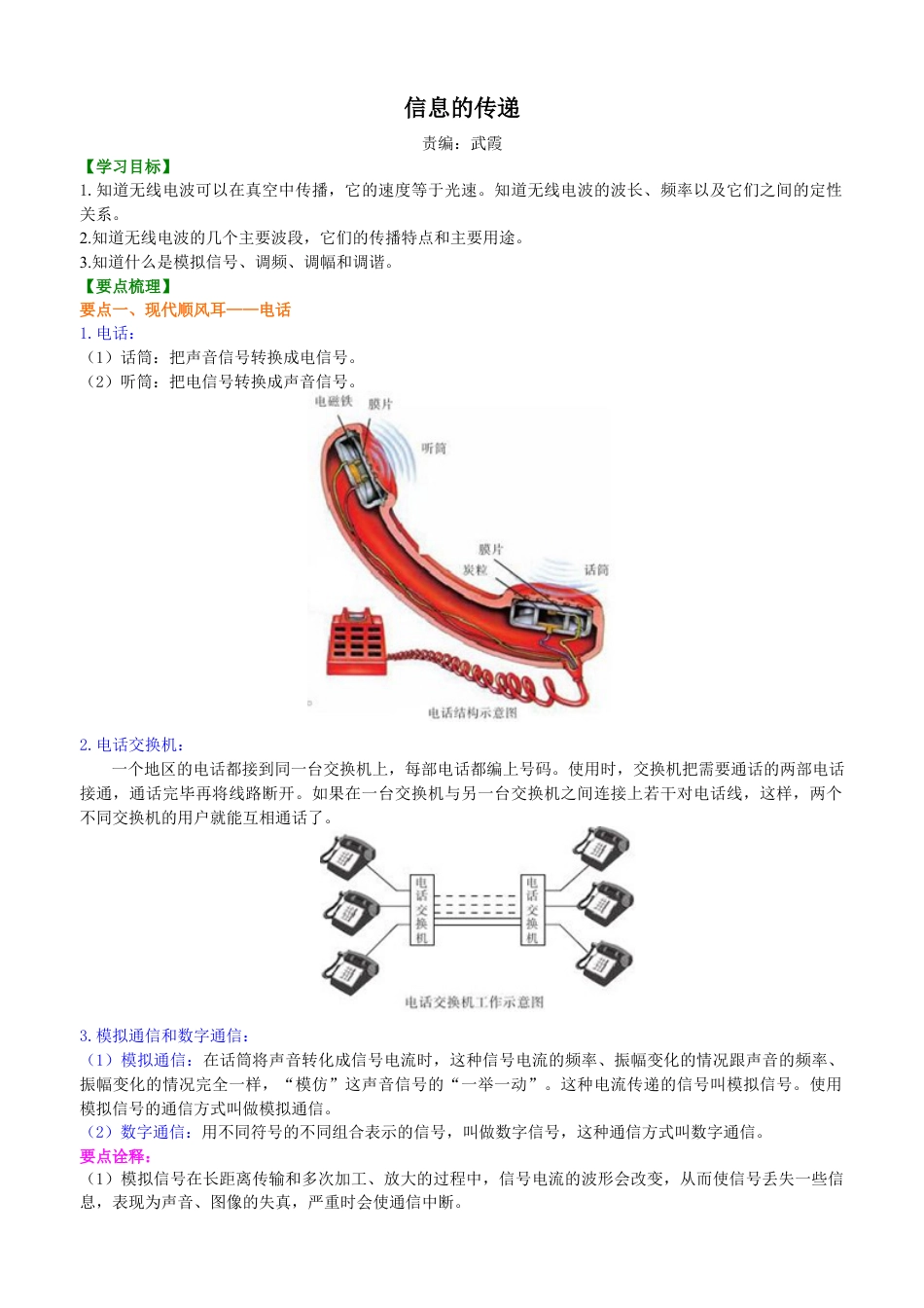 人教版初三物理-信息的传递 知识讲解.docx_第1页