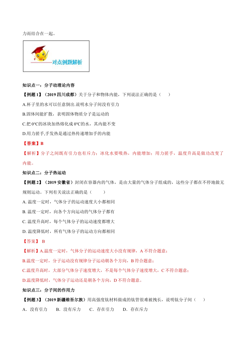 人教版初三物理-专题13.1 分子热运动(解析版).docx_第2页