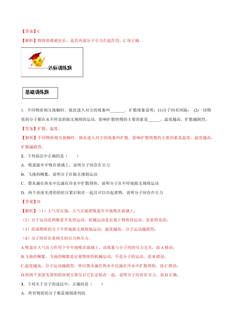 人教版初三物理-专题13.1 分子热运动(解析版).docx_第3页