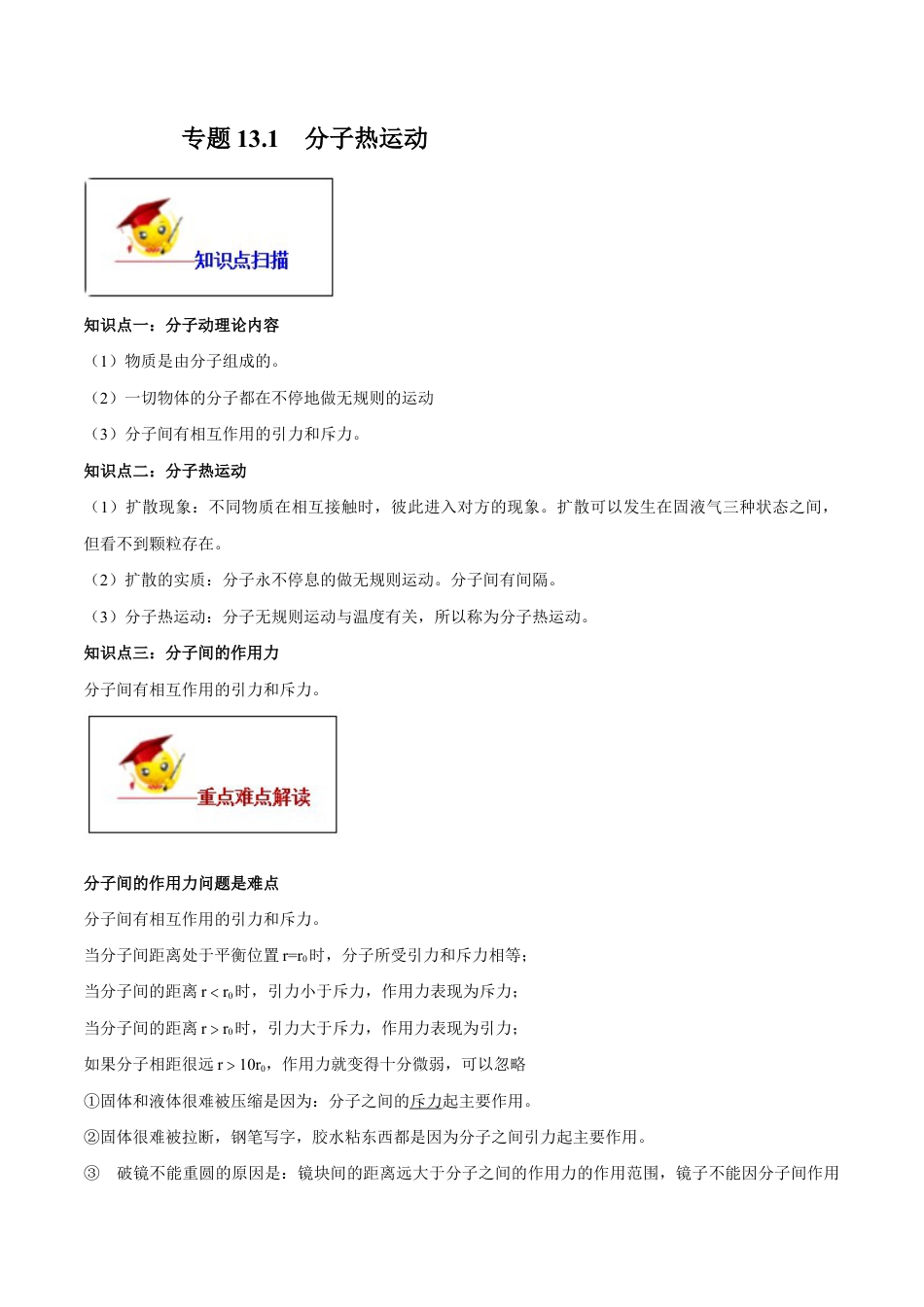 人教版初三物理-专题13.1 分子热运动(原卷版).docx_第1页