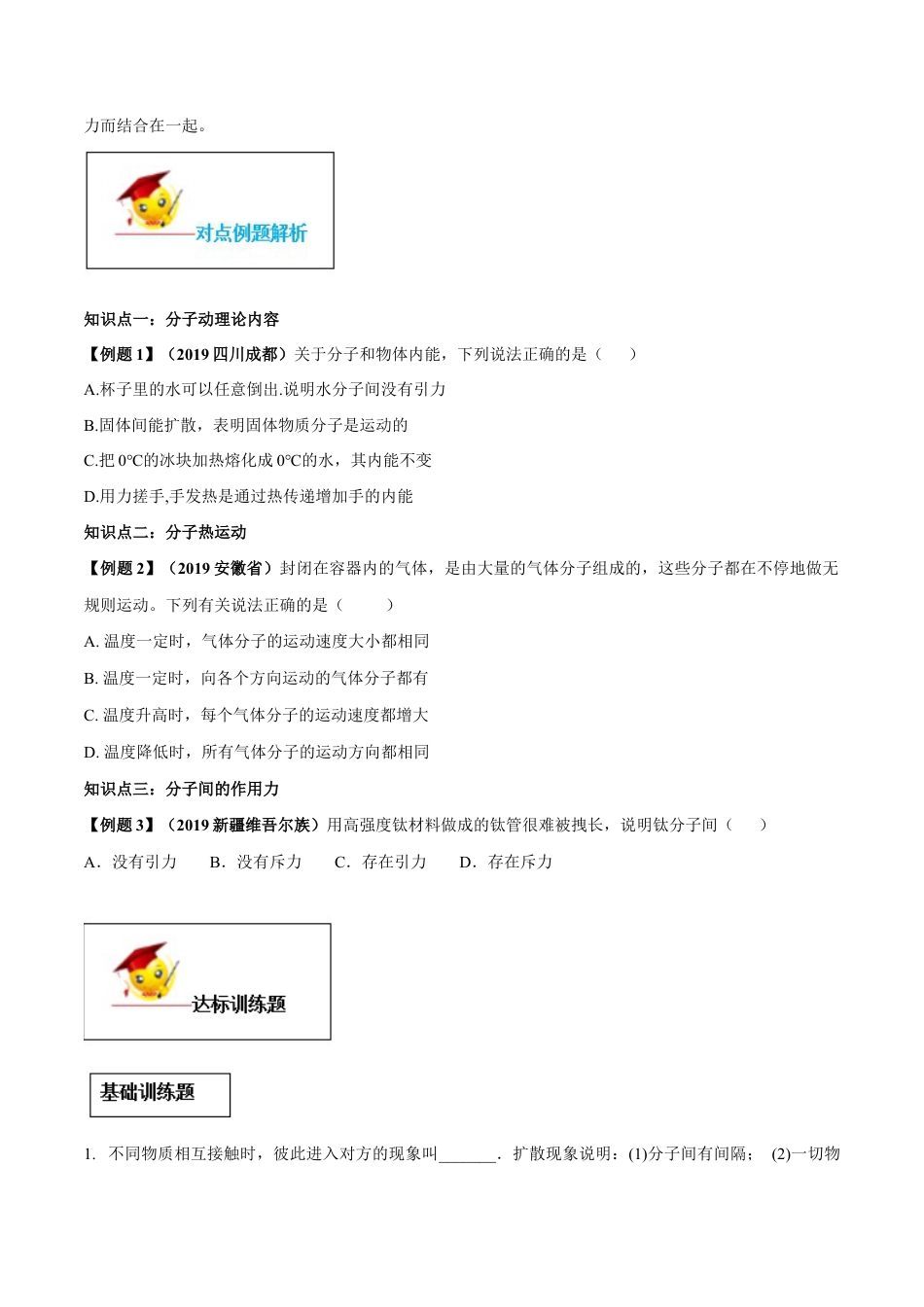 人教版初三物理-专题13.1 分子热运动(原卷版).docx_第2页