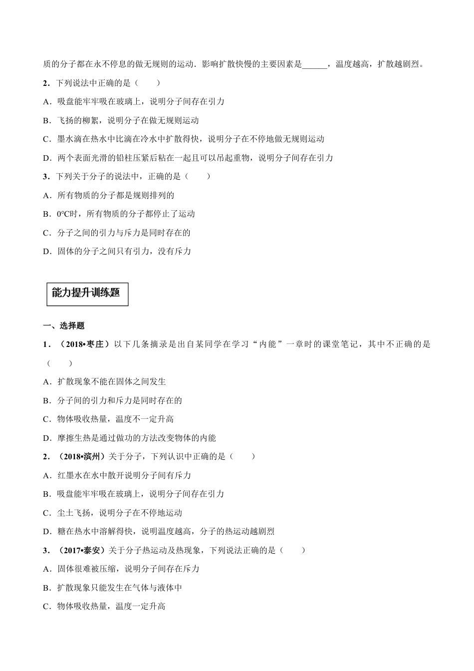人教版初三物理-专题13.1 分子热运动(原卷版).docx_第3页