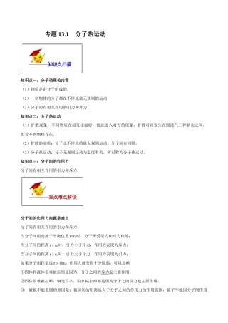 人教版初三物理-专题13.1 分子热运动（原卷版）.docx