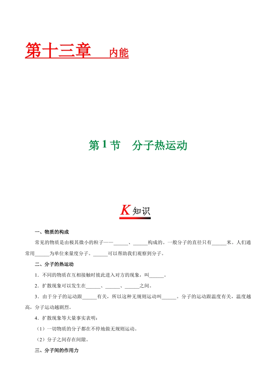 人教版初三物理-专题13.1 分子热运动-初中物理同步讲义.docx_第1页
