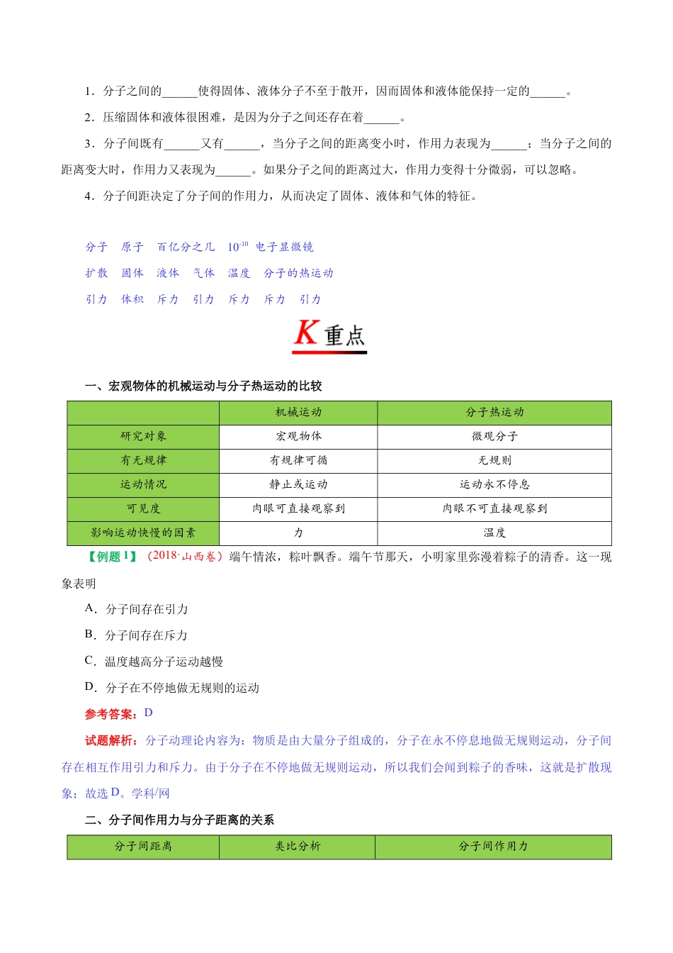 人教版初三物理-专题13.1 分子热运动-初中物理同步讲义.docx_第2页