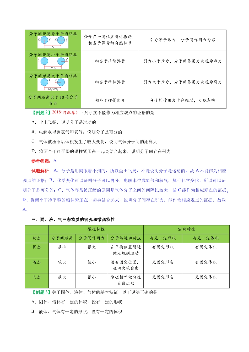 人教版初三物理-专题13.1 分子热运动-初中物理同步讲义.docx_第3页