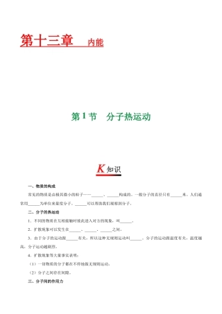 人教版初三物理-专题13.1 分子热运动-初中物理同步讲义.docx