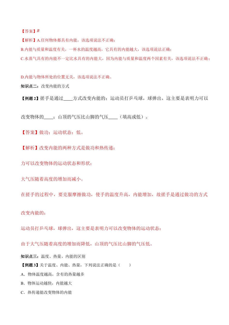 人教版初三物理-专题13.2 内能(解析版) .docx_第3页