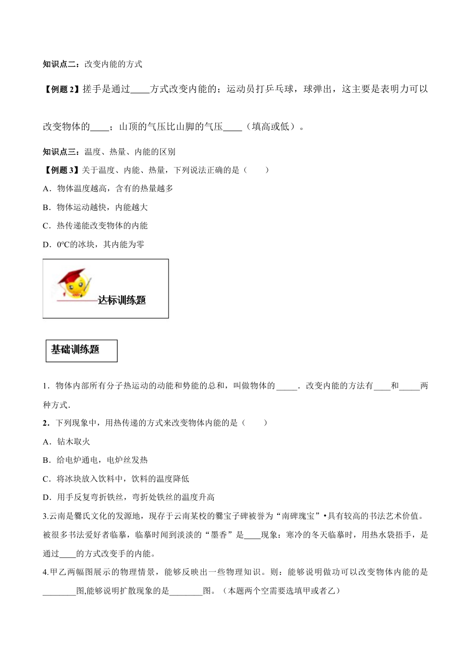 人教版初三物理-专题13.2 内能(原卷版) .docx_第3页