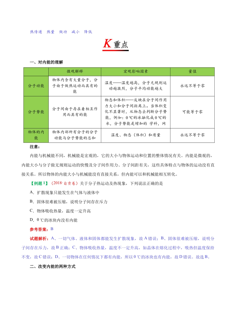 人教版初三物理-专题13.2 内能-初中物理同步讲义.docx_第2页