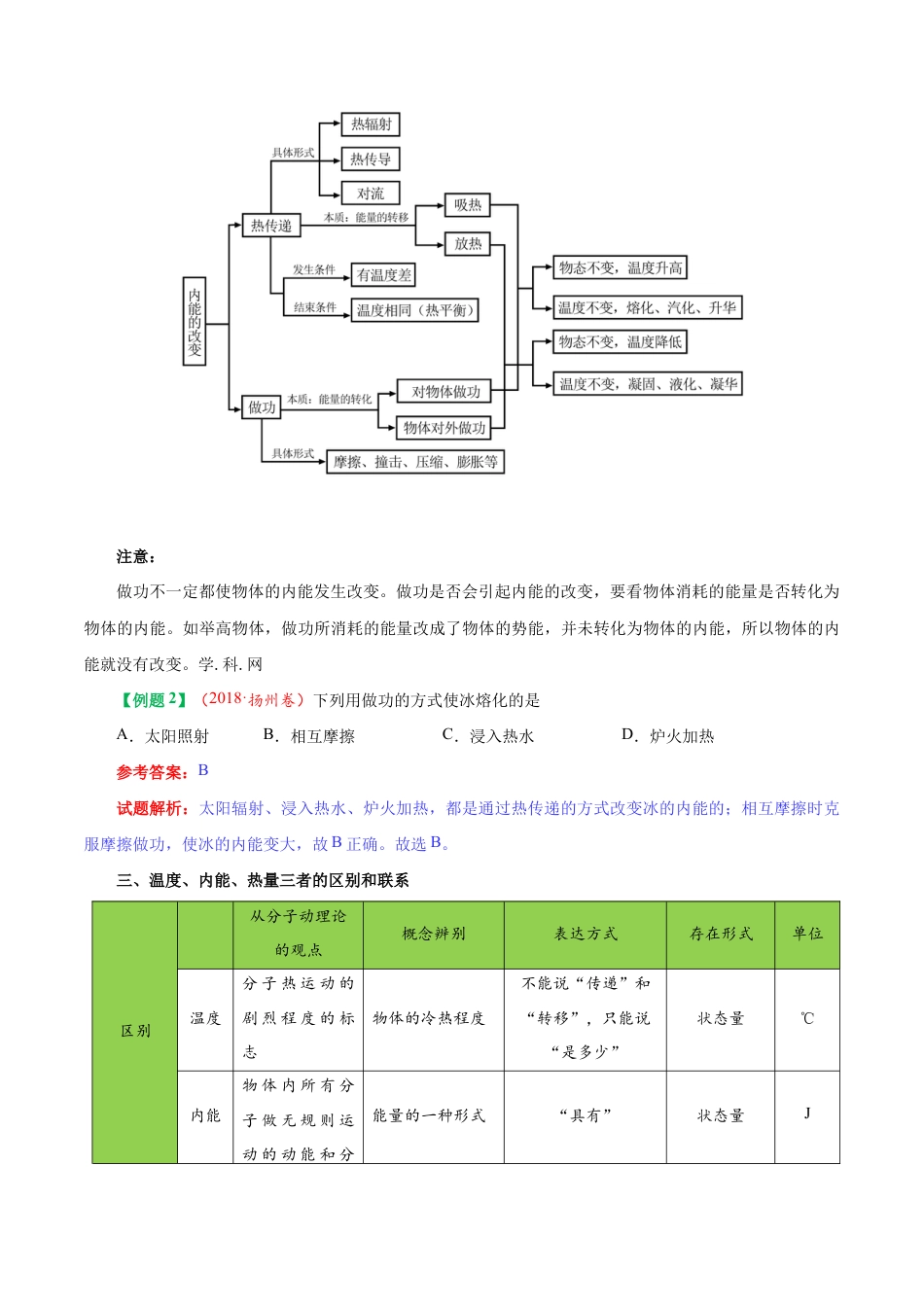 人教版初三物理-专题13.2 内能-初中物理同步讲义.docx_第3页