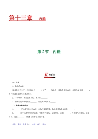 人教版初三物理-专题13.2 内能-初中物理同步讲义.docx