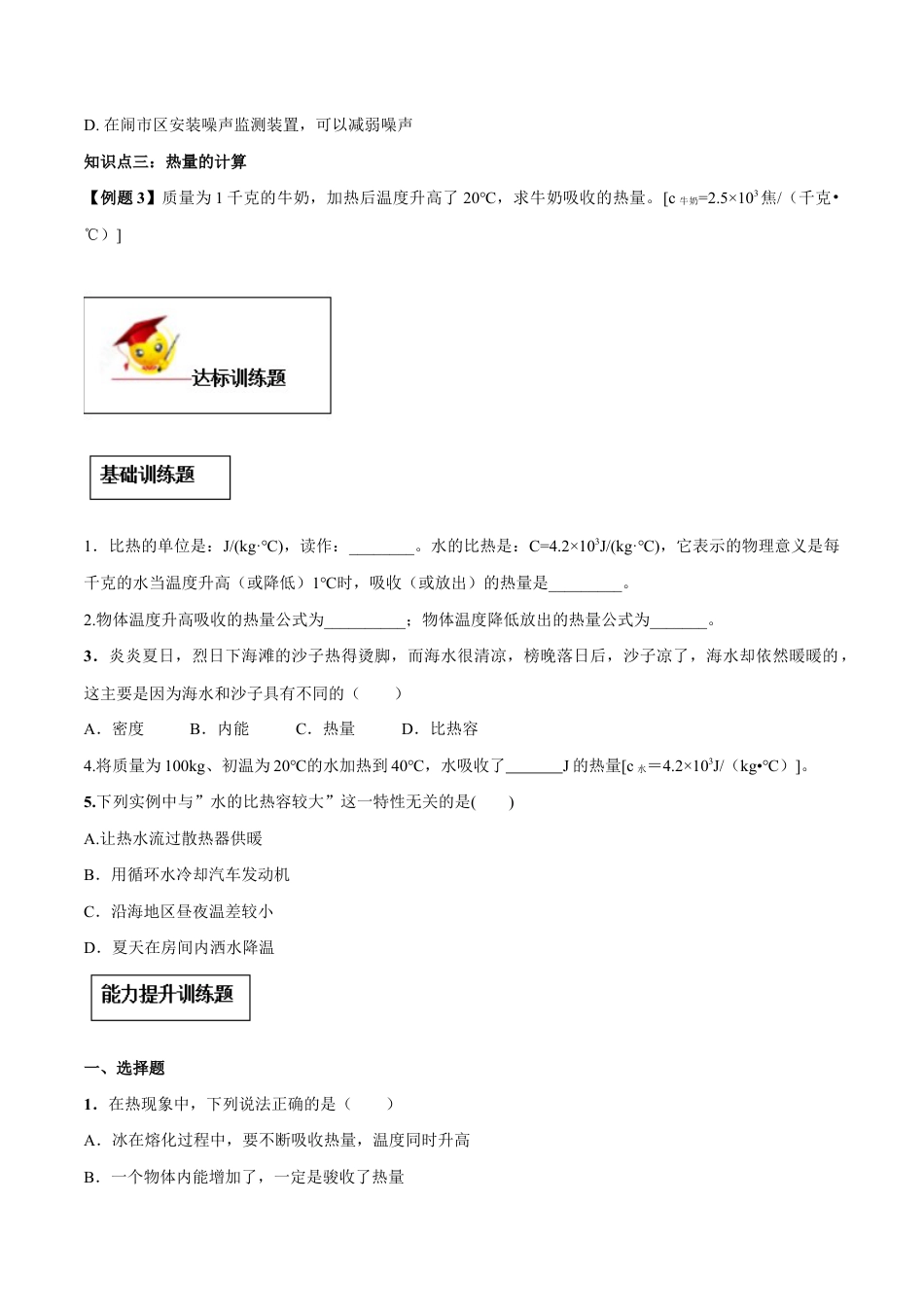 人教版初三物理-专题13.3 比热容(原卷版) .docx_第3页