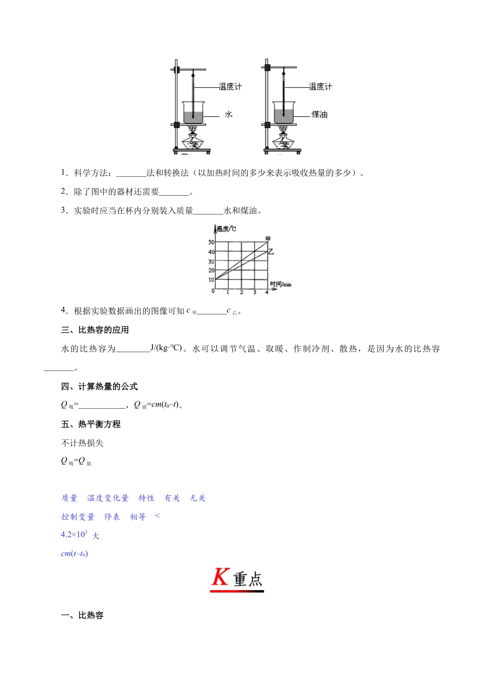人教版初三物理-专题13.3 比热容-初中物理同步讲义.docx_第2页