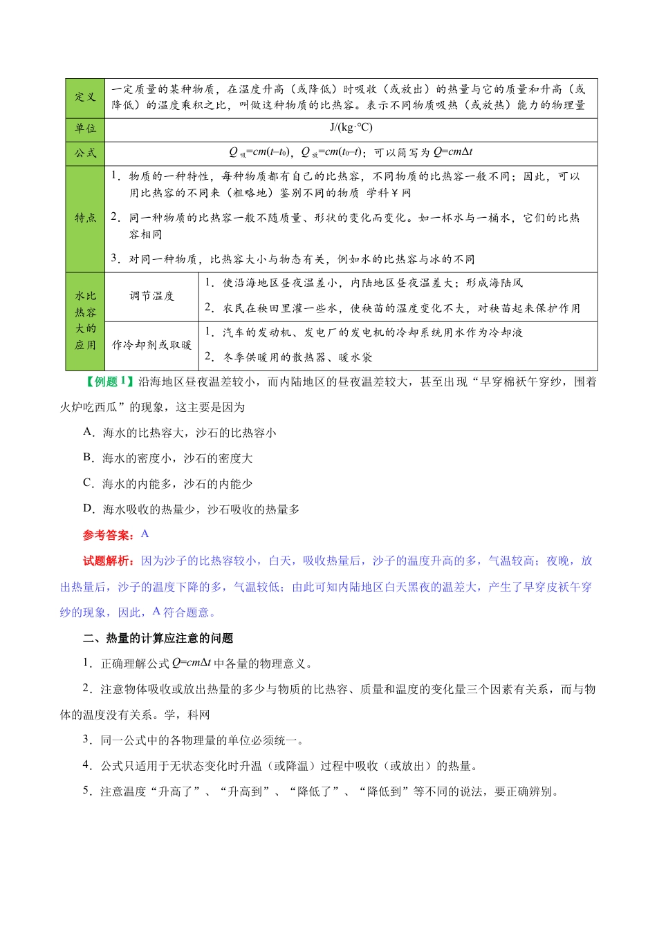 人教版初三物理-专题13.3 比热容-初中物理同步讲义.docx_第3页