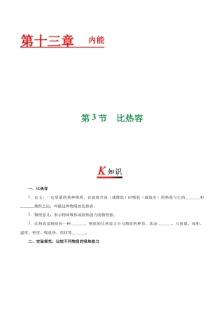 人教版初三物理-专题13.3 比热容-初中物理同步讲义.docx