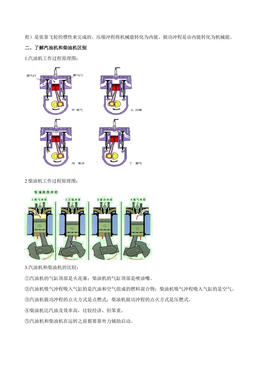 人教版初三物理-专题14.1 热机(解析版).docx_第2页