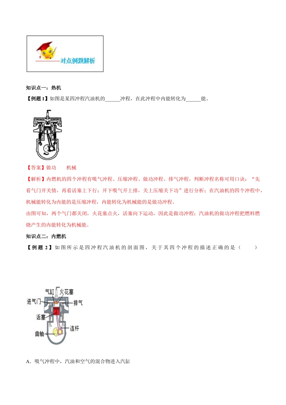 人教版初三物理-专题14.1 热机(解析版).docx_第3页