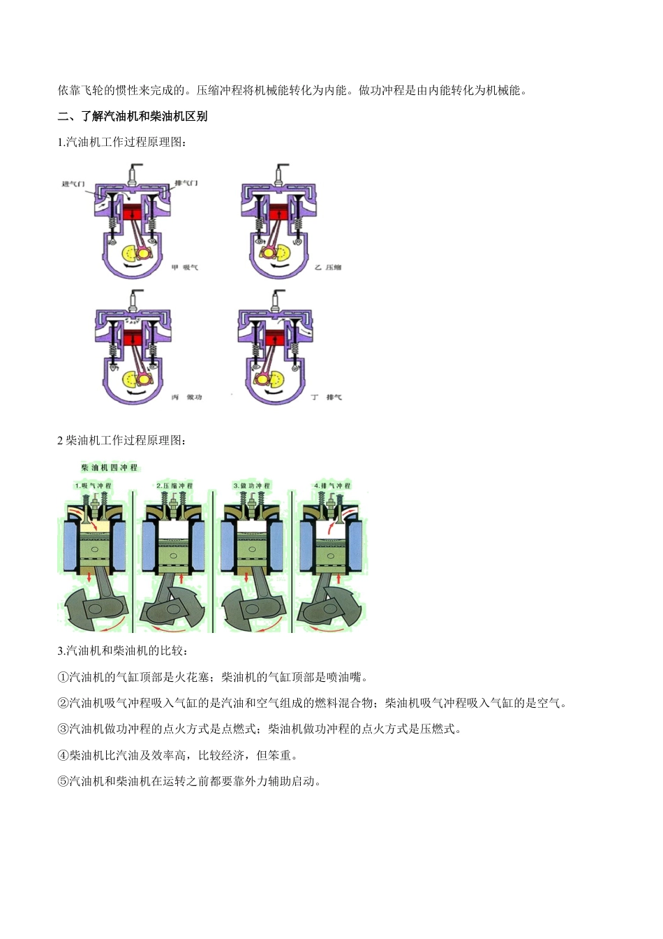 人教版初三物理-专题14.1 热机(原卷版).docx_第2页