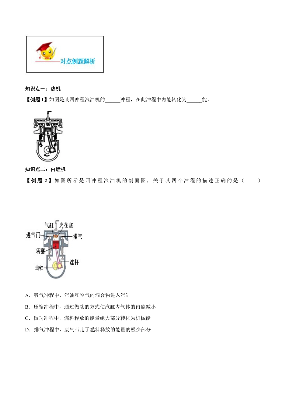 人教版初三物理-专题14.1 热机(原卷版).docx_第3页