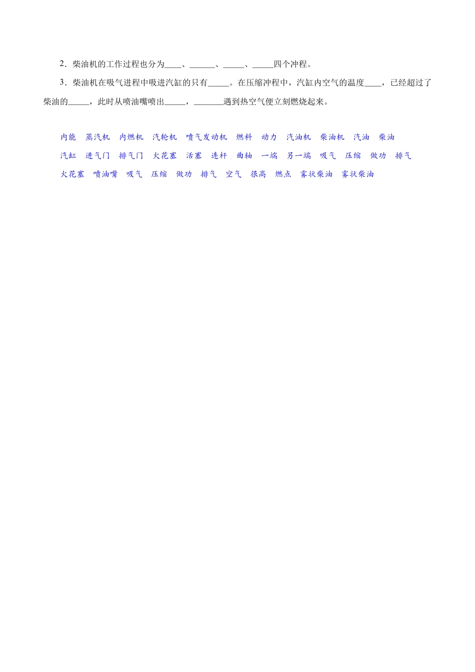 人教版初三物理-专题14.1 热机-初中物理同步讲义.docx_第2页