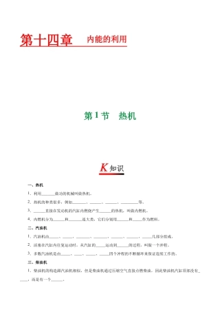 人教版初三物理-专题14.1 热机-初中物理同步讲义.docx