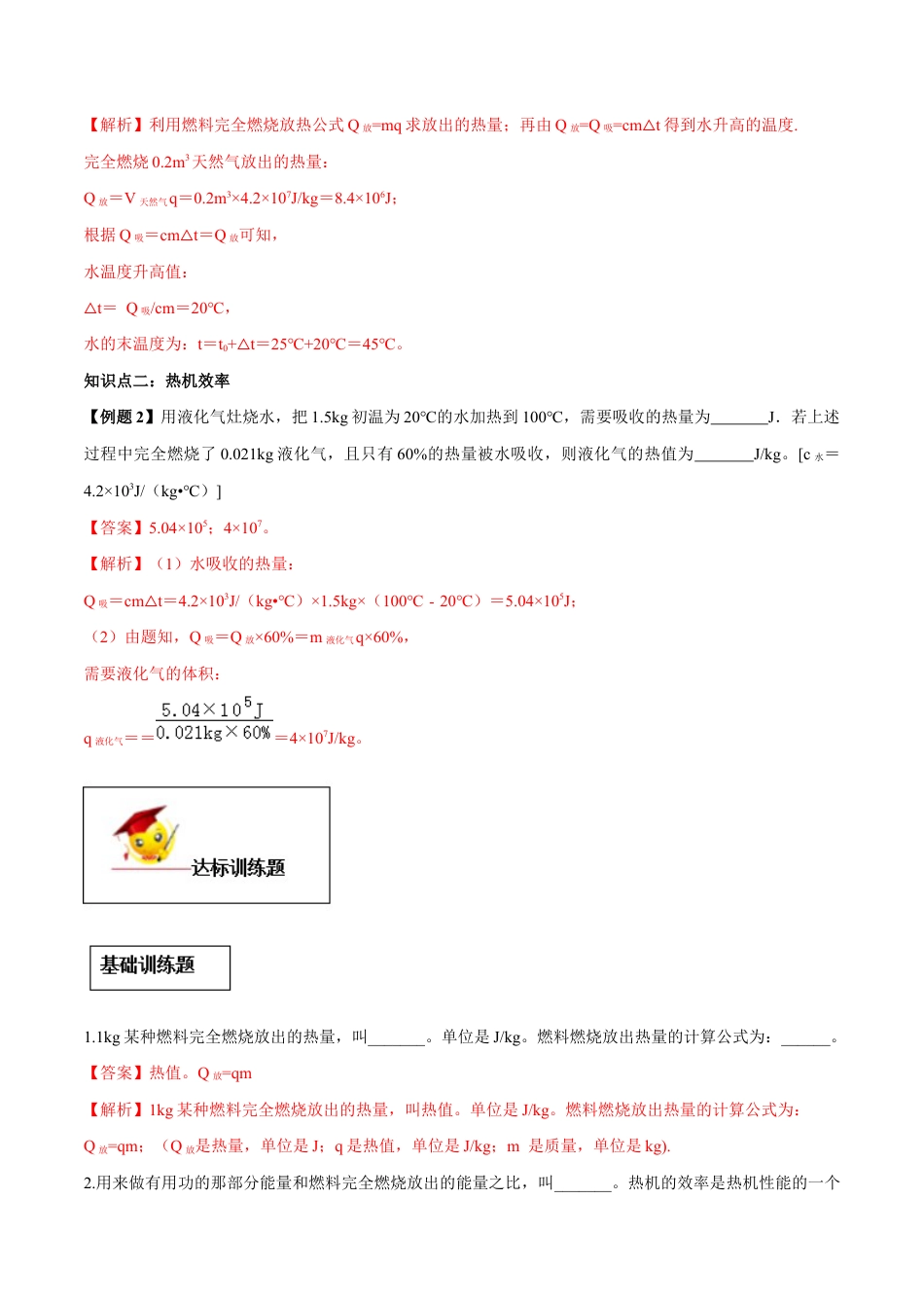 人教版初三物理-专题14.2 热机的效率(解析版) .docx_第3页