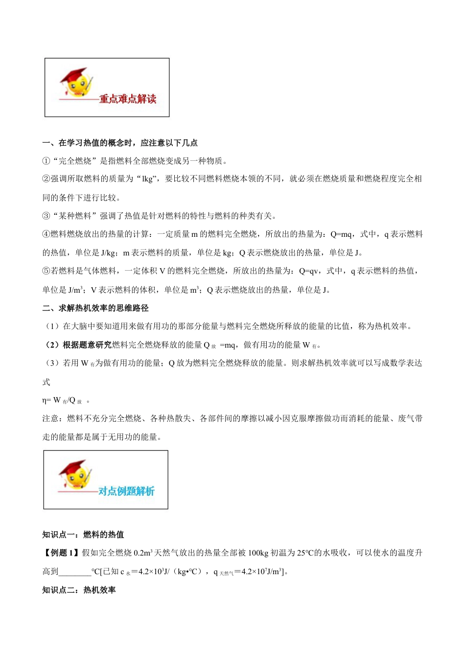 人教版初三物理-专题14.2 热机的效率(原卷版) .docx_第2页