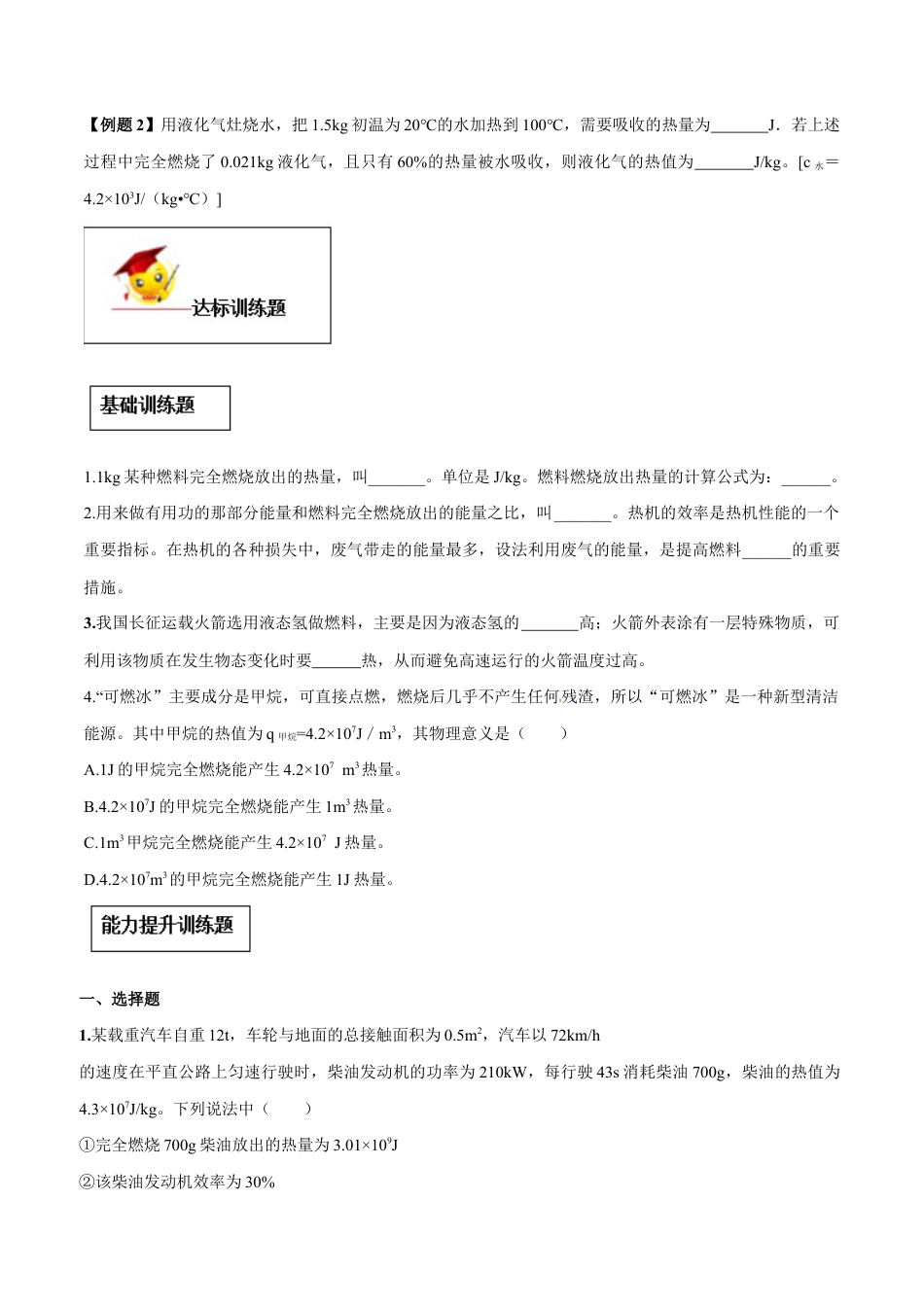 人教版初三物理-专题14.2 热机的效率(原卷版) .docx_第3页