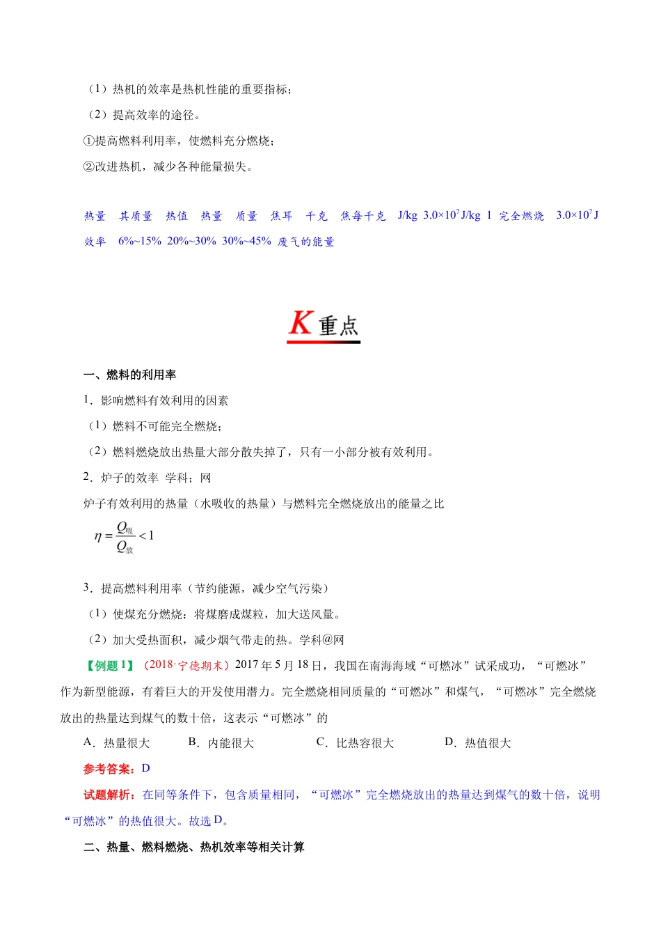 人教版初三物理-专题14.2 热机的效率-初中物理同步讲义.docx_第2页