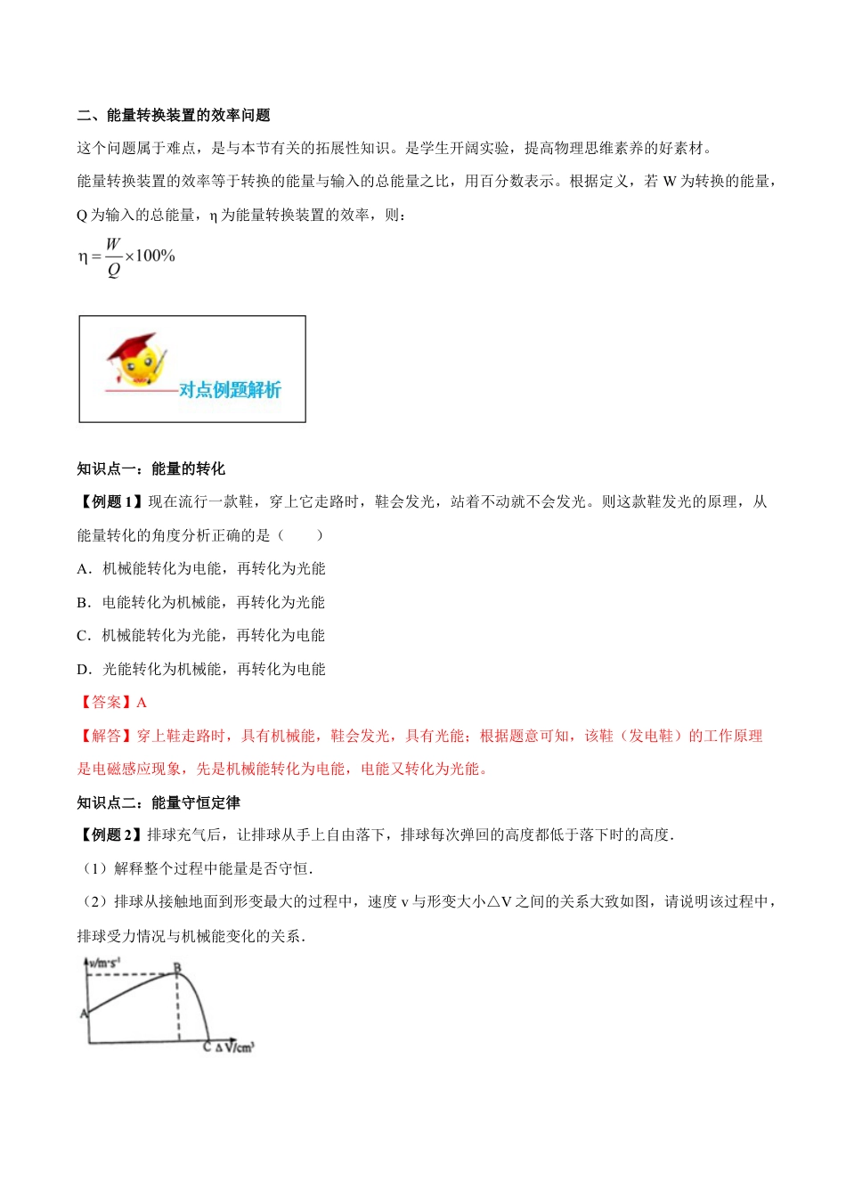 人教版初三物理-专题14.3 能量的转化和守恒(解析版) .docx_第2页