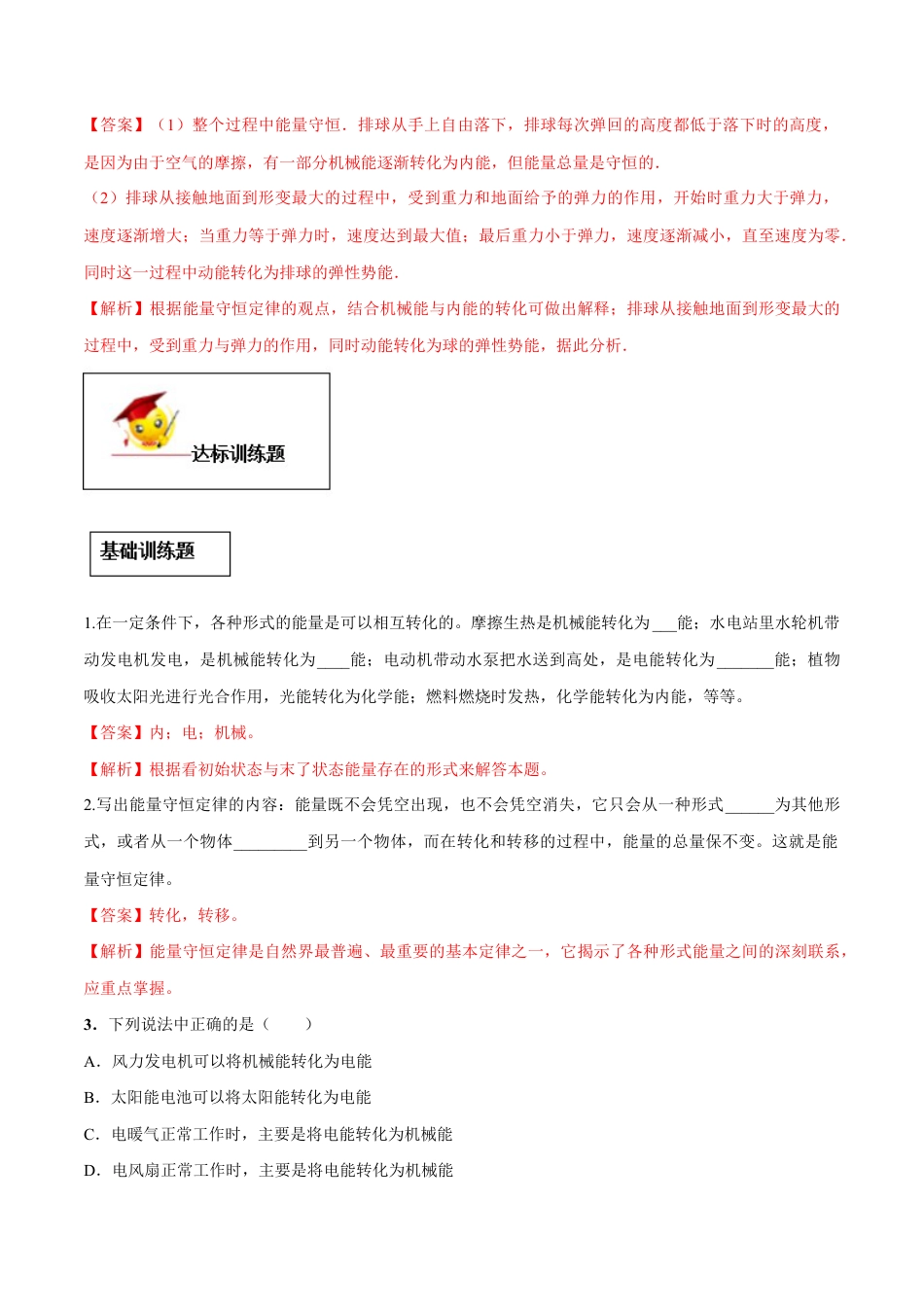 人教版初三物理-专题14.3 能量的转化和守恒(解析版) .docx_第3页