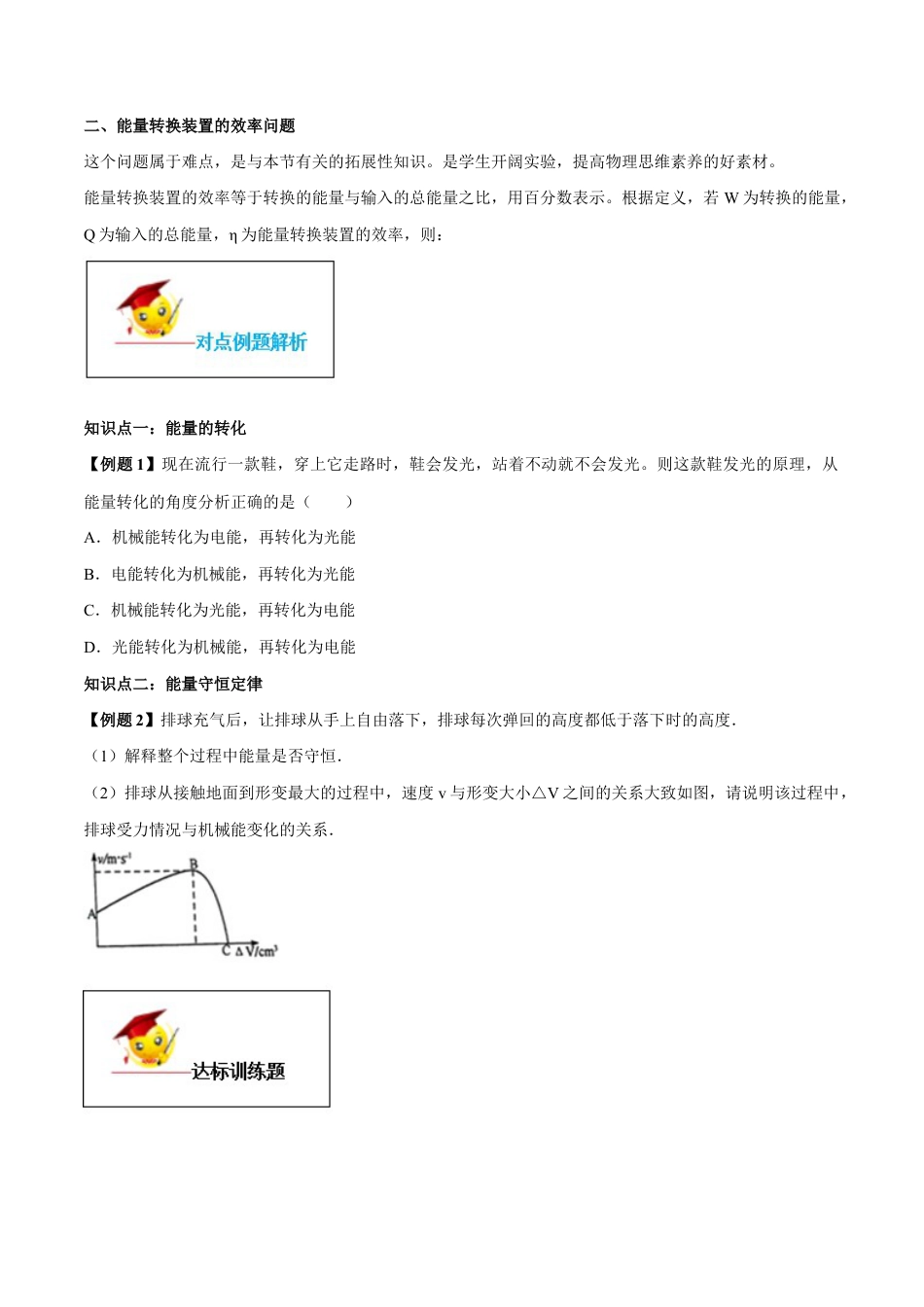 人教版初三物理-专题14.3 能量的转化和守恒(原卷版) .docx_第2页