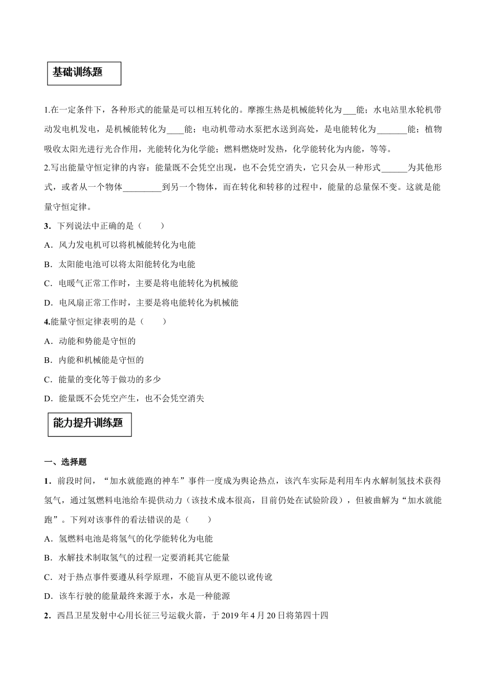 人教版初三物理-专题14.3 能量的转化和守恒(原卷版) .docx_第3页