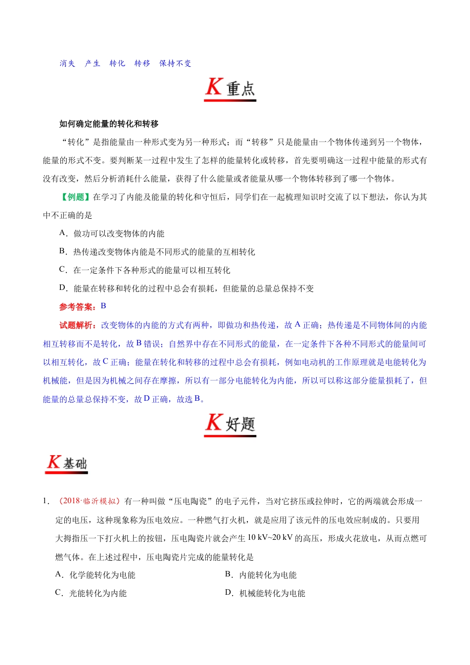 人教版初三物理-专题14.3 能量的转化和守恒-初中物理同步讲义.docx_第2页