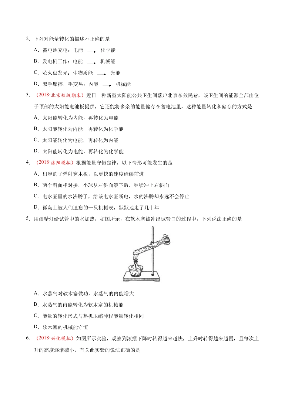 人教版初三物理-专题14.3 能量的转化和守恒-初中物理同步讲义.docx_第3页