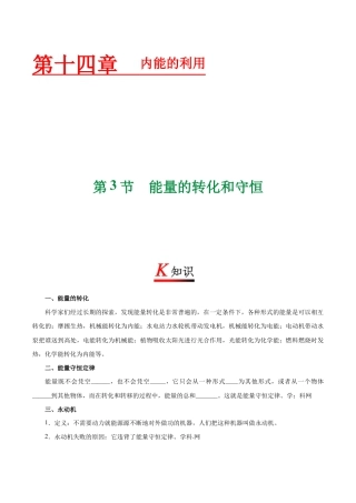 人教版初三物理-专题14.3 能量的转化和守恒-初中物理同步讲义.docx
