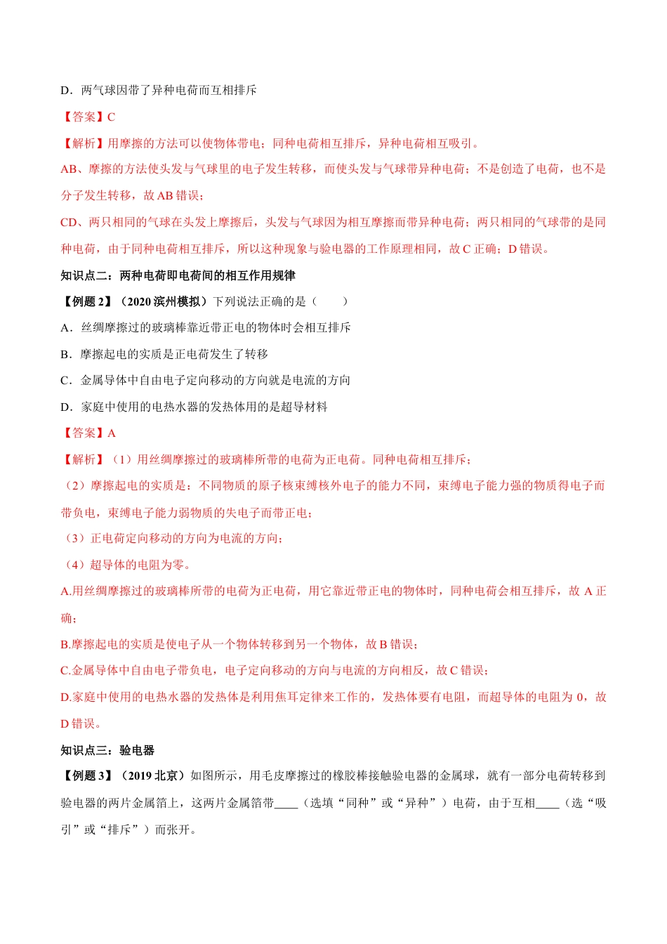 人教版初三物理-专题15.1 两种电荷(解析版).docx_第3页