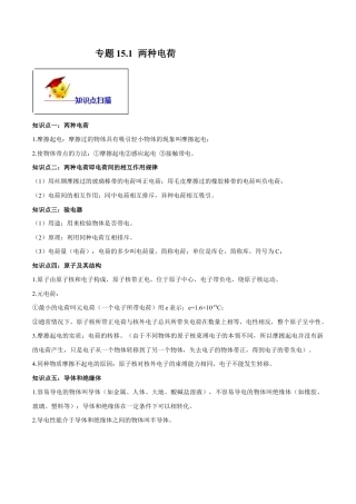 人教版初三物理-专题15.1 两种电荷（解析版）.docx