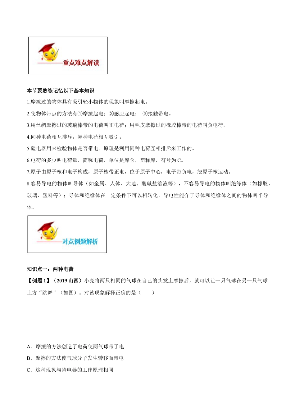 人教版初三物理-专题15.1 两种电荷(原卷版).docx_第2页