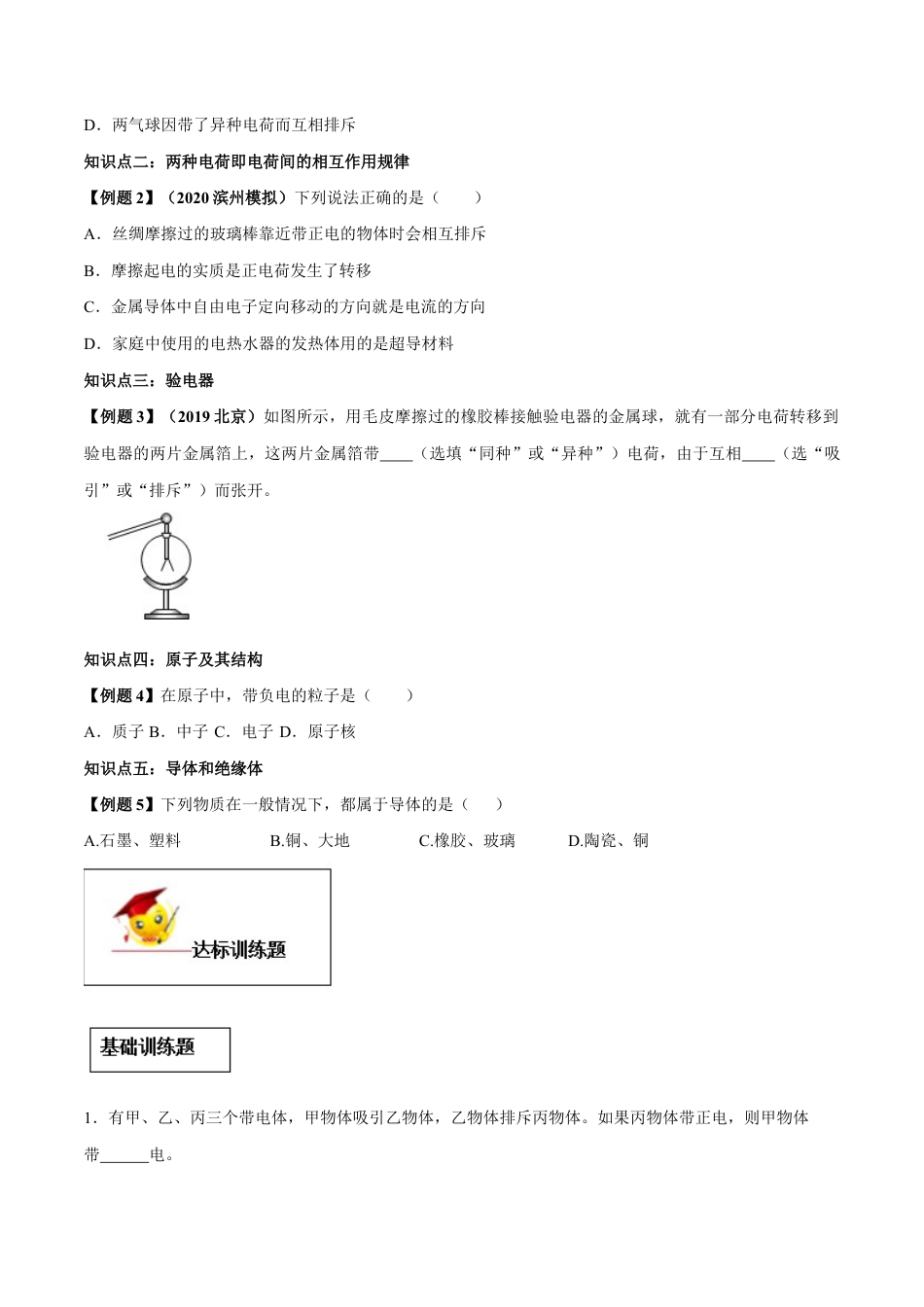 人教版初三物理-专题15.1 两种电荷(原卷版).docx_第3页