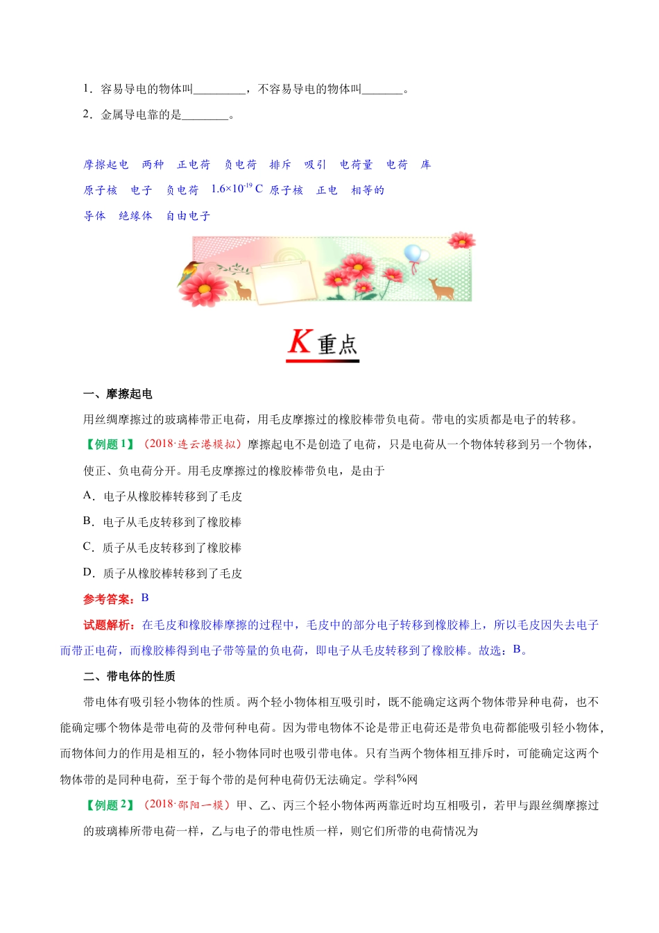 人教版初三物理-专题15.1 两种电荷-初中物理同步讲义.docx_第2页