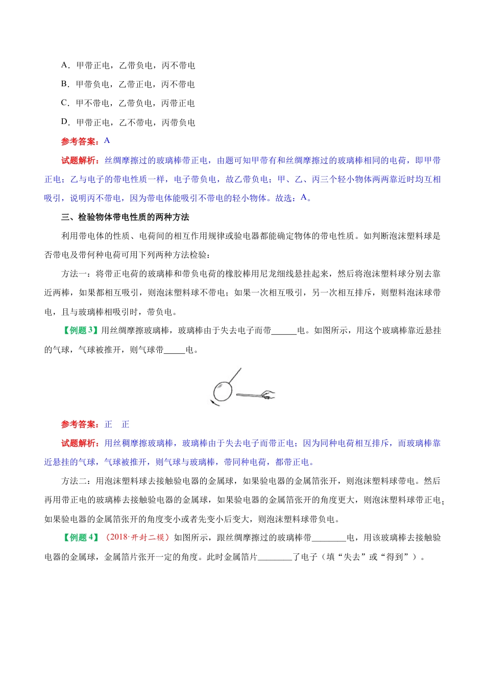 人教版初三物理-专题15.1 两种电荷-初中物理同步讲义.docx_第3页