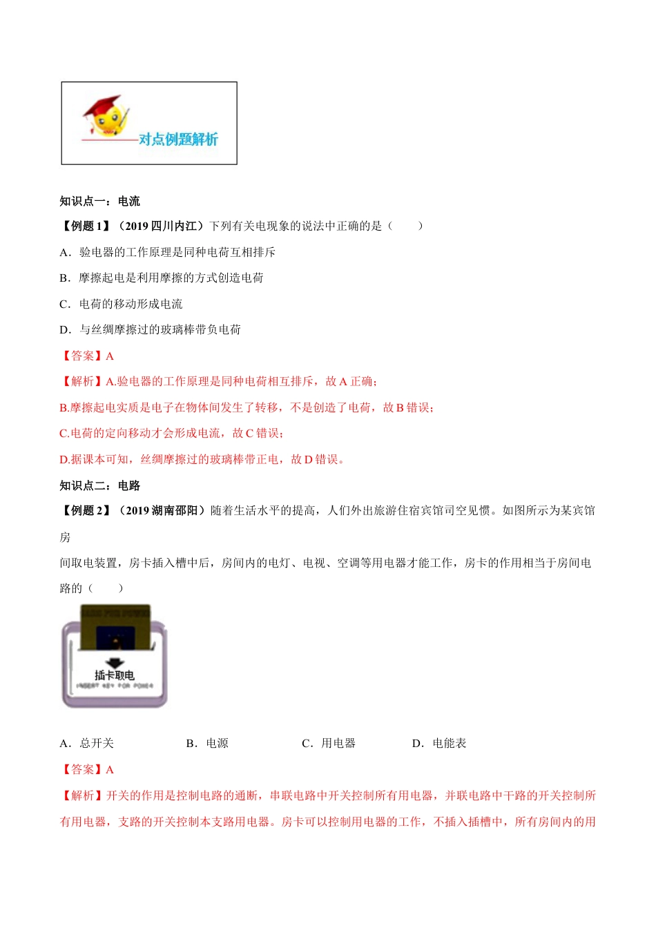 人教版初三物理-专题15.2 电流和电路(解析版).docx_第2页