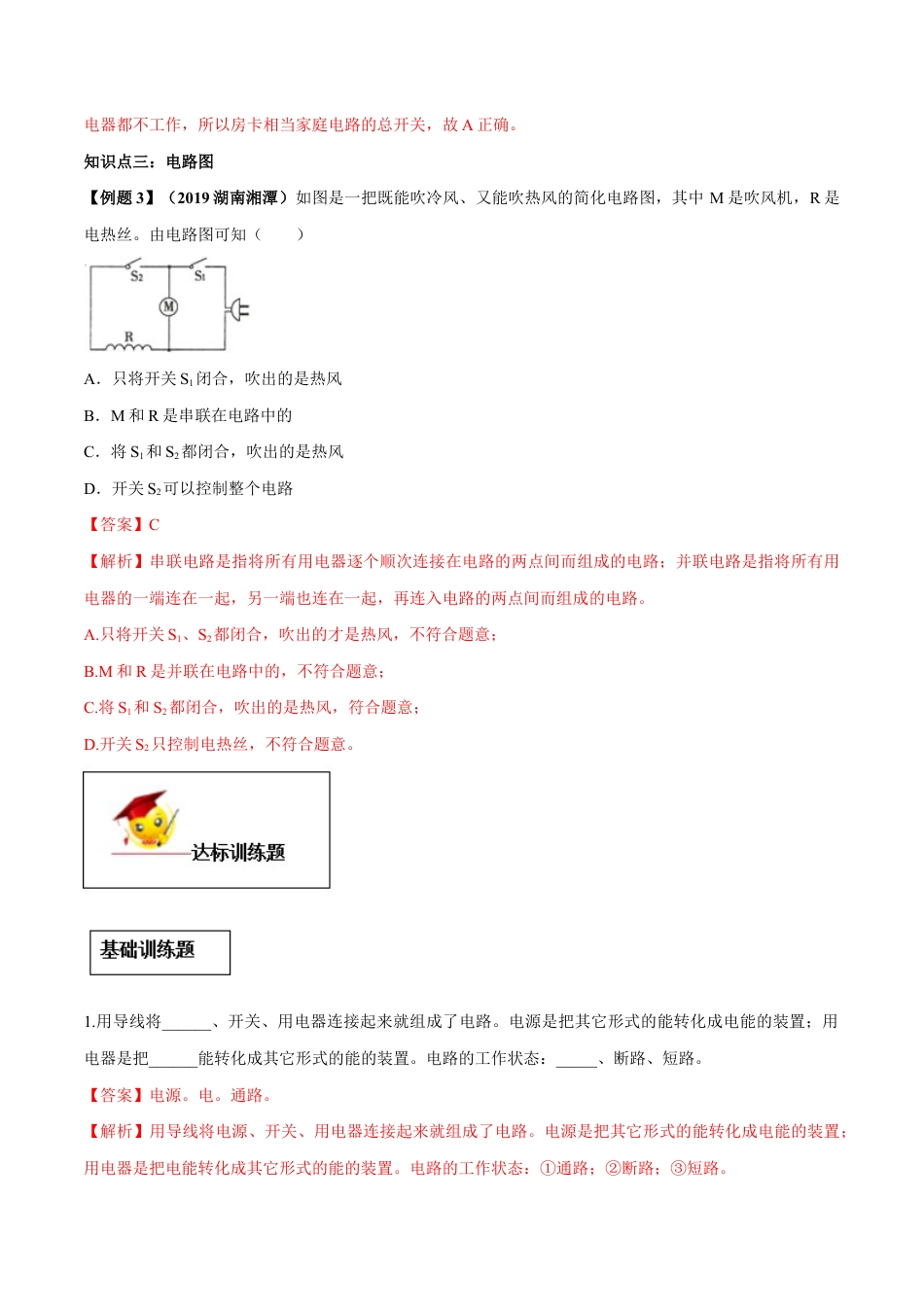 人教版初三物理-专题15.2 电流和电路(解析版).docx_第3页
