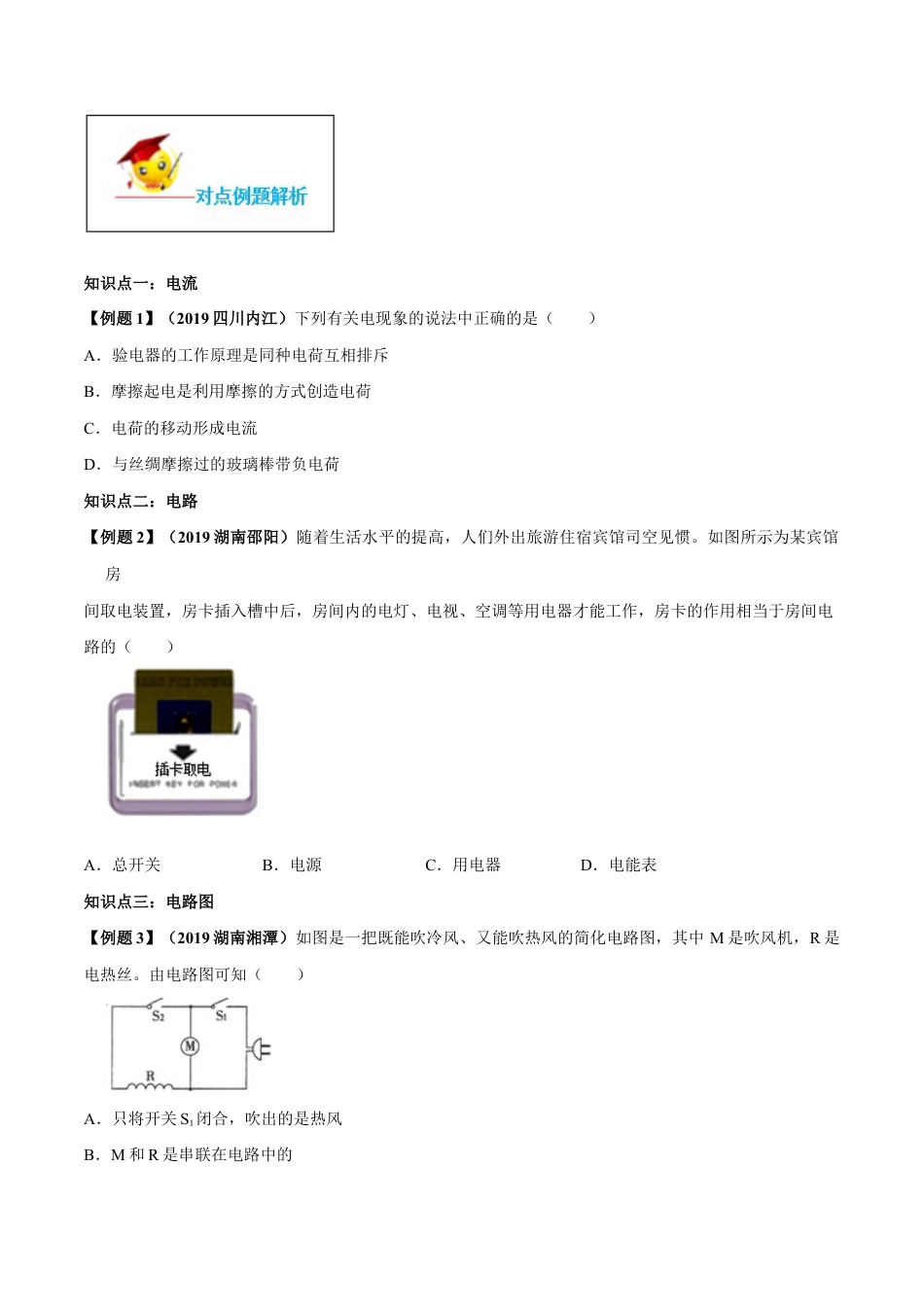 人教版初三物理-专题15.2 电流和电路(原卷版).docx_第2页