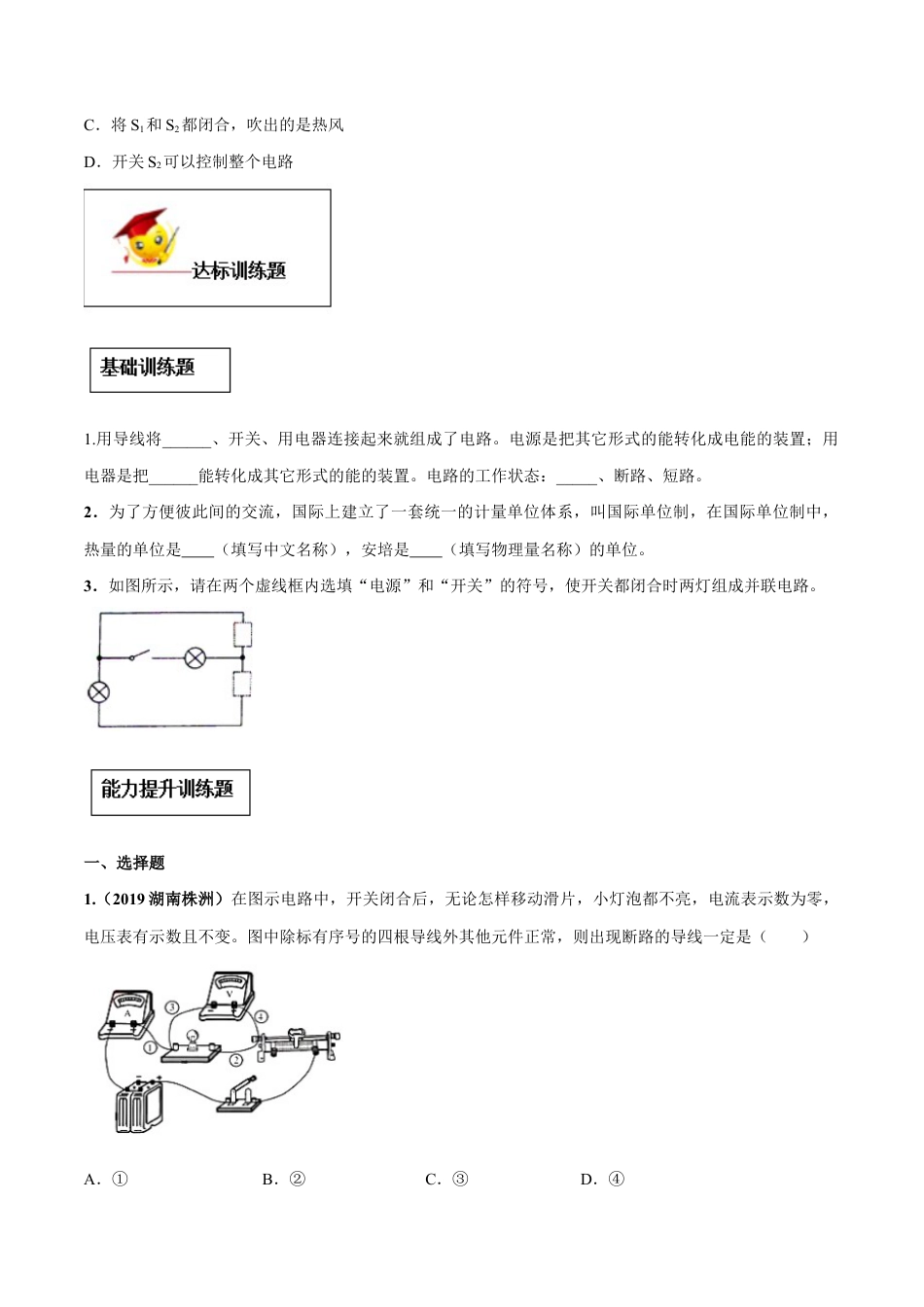 人教版初三物理-专题15.2 电流和电路(原卷版).docx_第3页